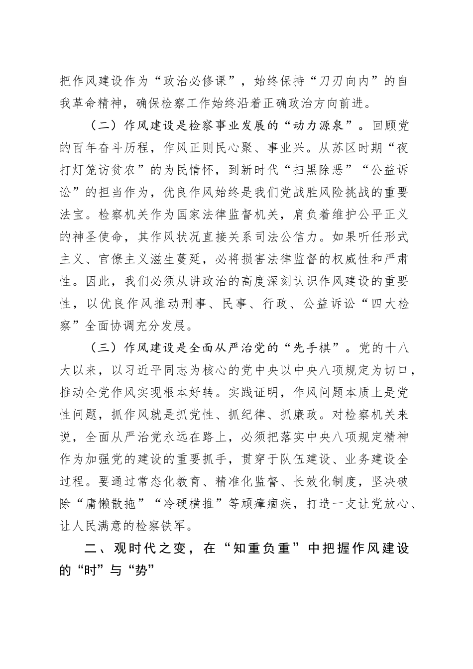 交流发言：以“铁律”铸检魂，以“清风”谱新篇_第2页