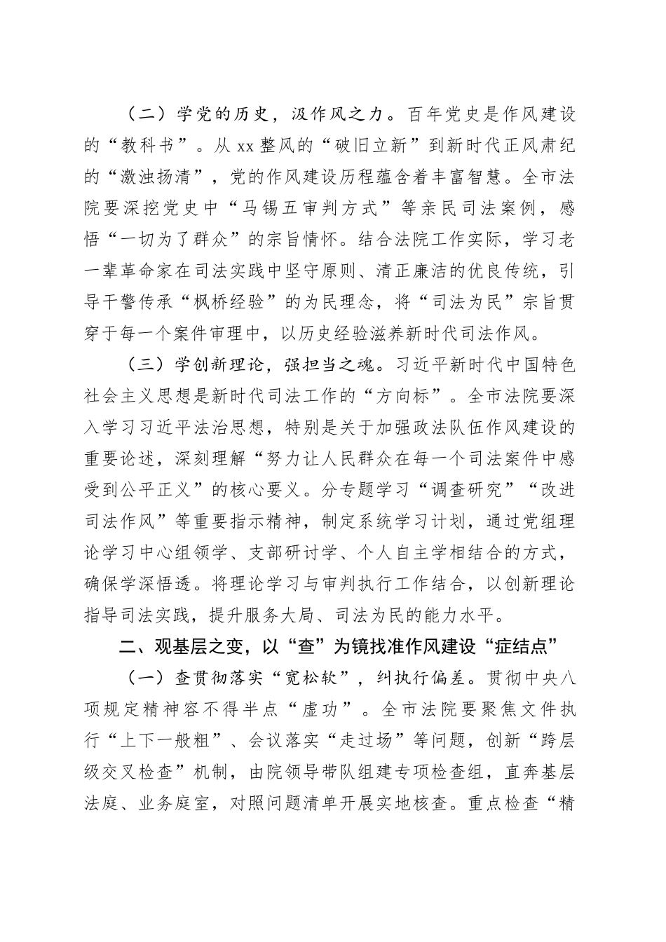 交流发言：以“学”铸魂、以“查”破题、以“改”固本，在新时代法治征程中彰显人民法院的担当作为_第2页