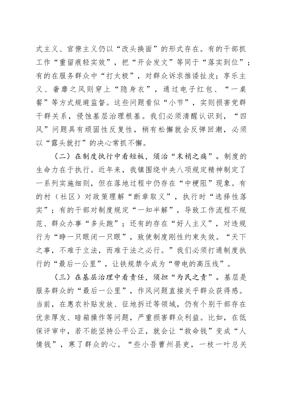 交流发言：以“学查改”绘就作风建设新画卷_第2页