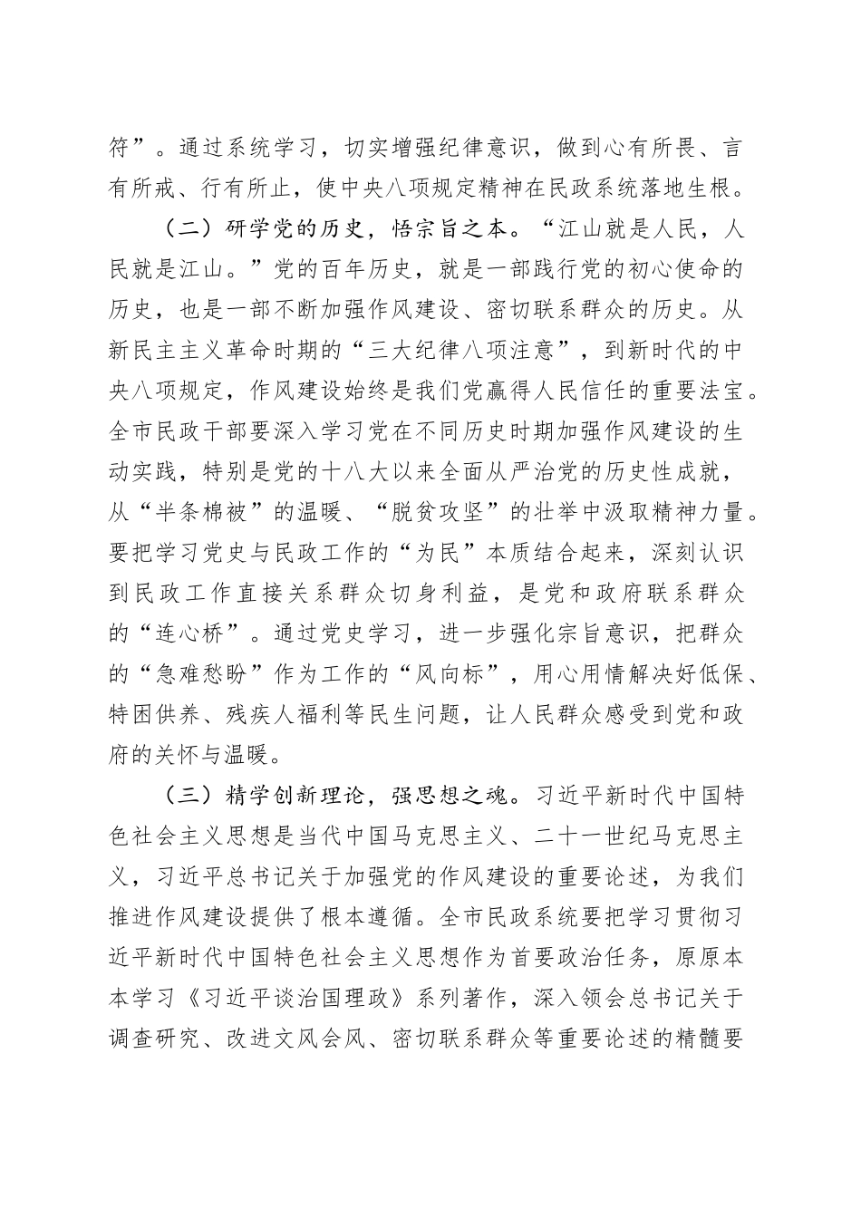 交流发言：以“学查改”强作风，奋力谱写民政新篇章_第2页