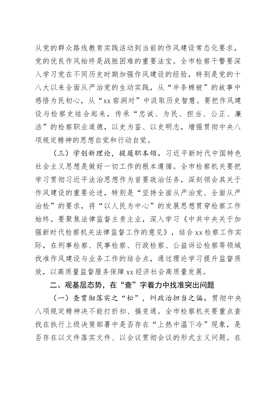 交流发言：以“学查改”之风劲吹，谱检察事业新篇_第2页