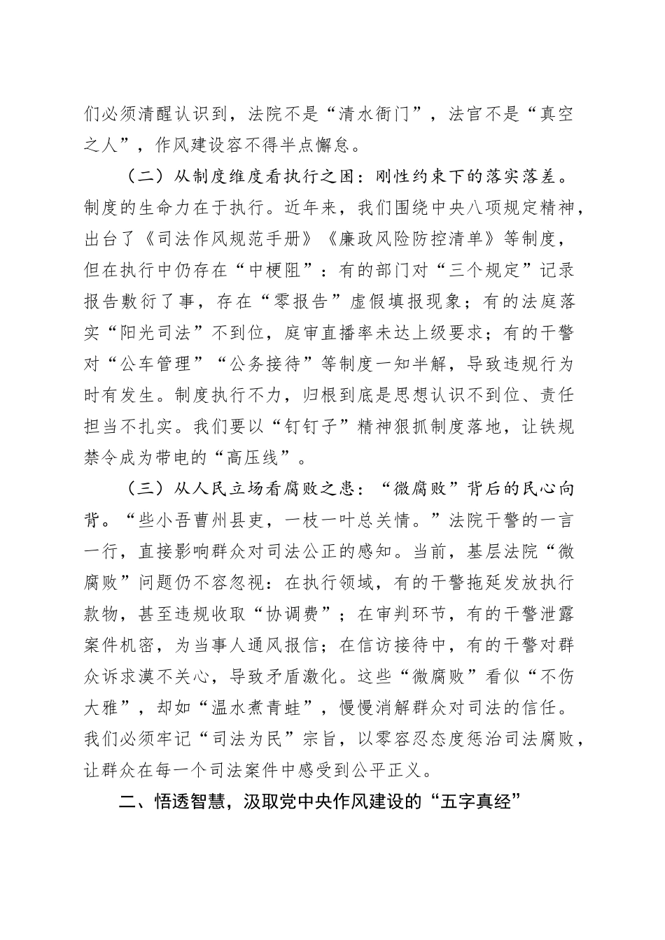 交流发言：以“学查改”之风扬法治之帆，筑牢新时代法院作风建设的“四梁八柱”_第2页