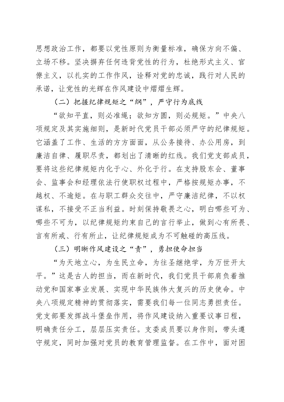 交流发言：以砥砺作风之锐，筑党建引领之基_第2页