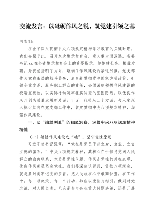 交流发言：以砥砺作风之锐，筑党建引领之基