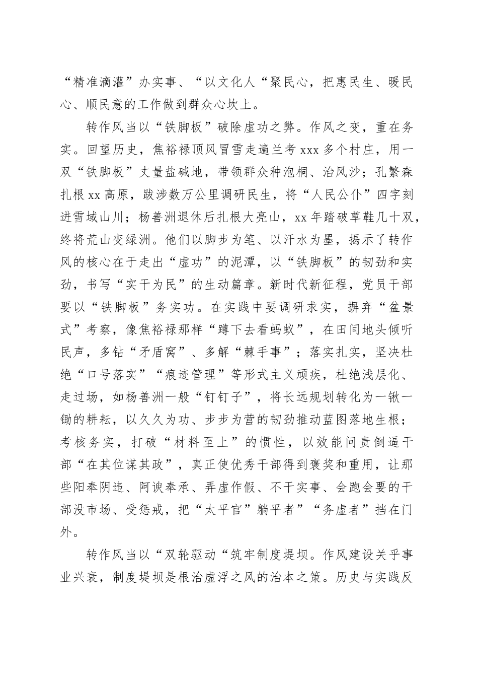 交流发言：以古鉴今扬正气，固本浚源树新风_第2页