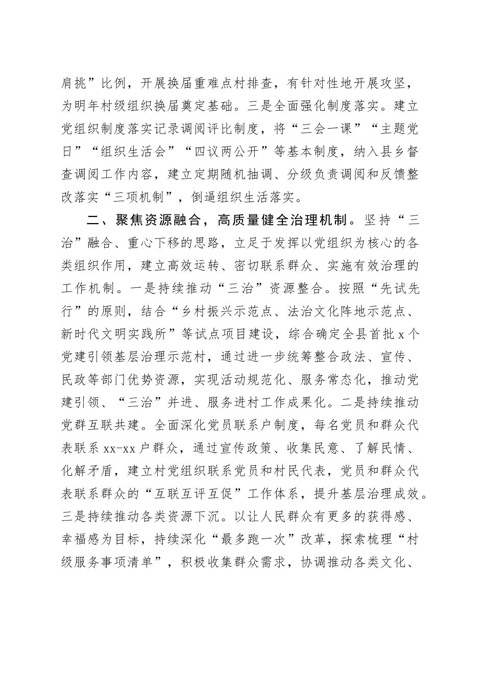 交流发言：以基层党建高质量引领基层治理高质量_第2页