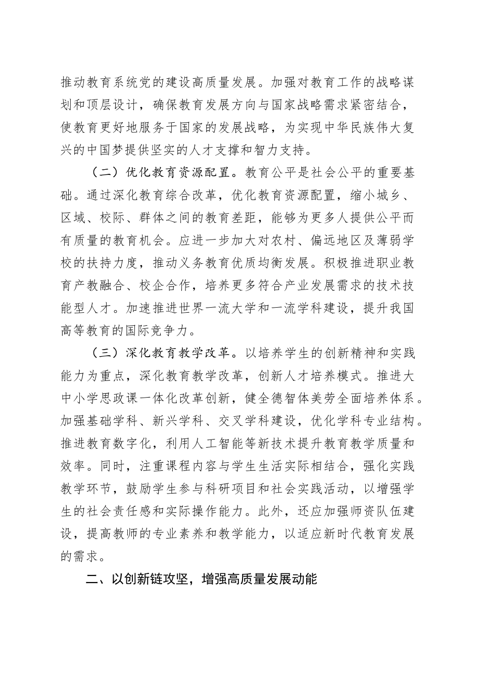 交流发言：以教育科技人才一体化改革 赋能区域高质量发展_第2页