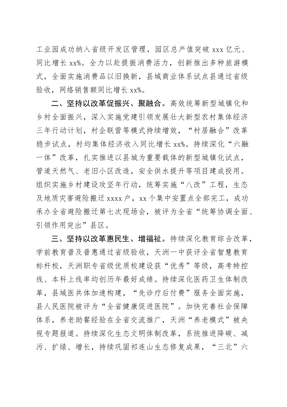 交流发言：以进一步全面深化改革赋能高质量发展_第2页