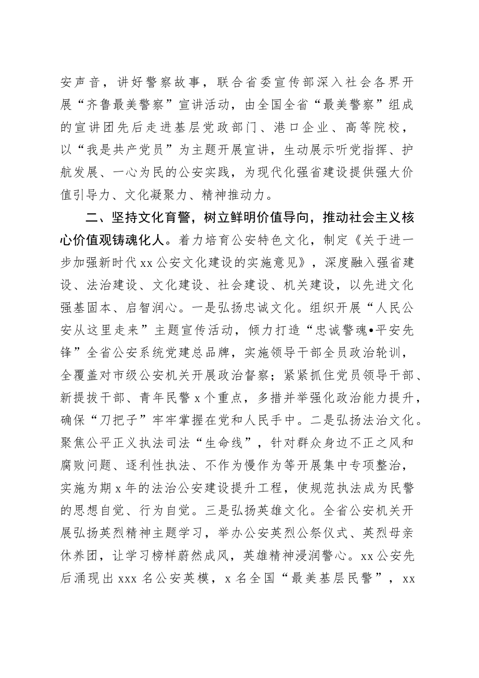 交流发言：以强化价值引领新成效护航高质量发展新征程_第2页