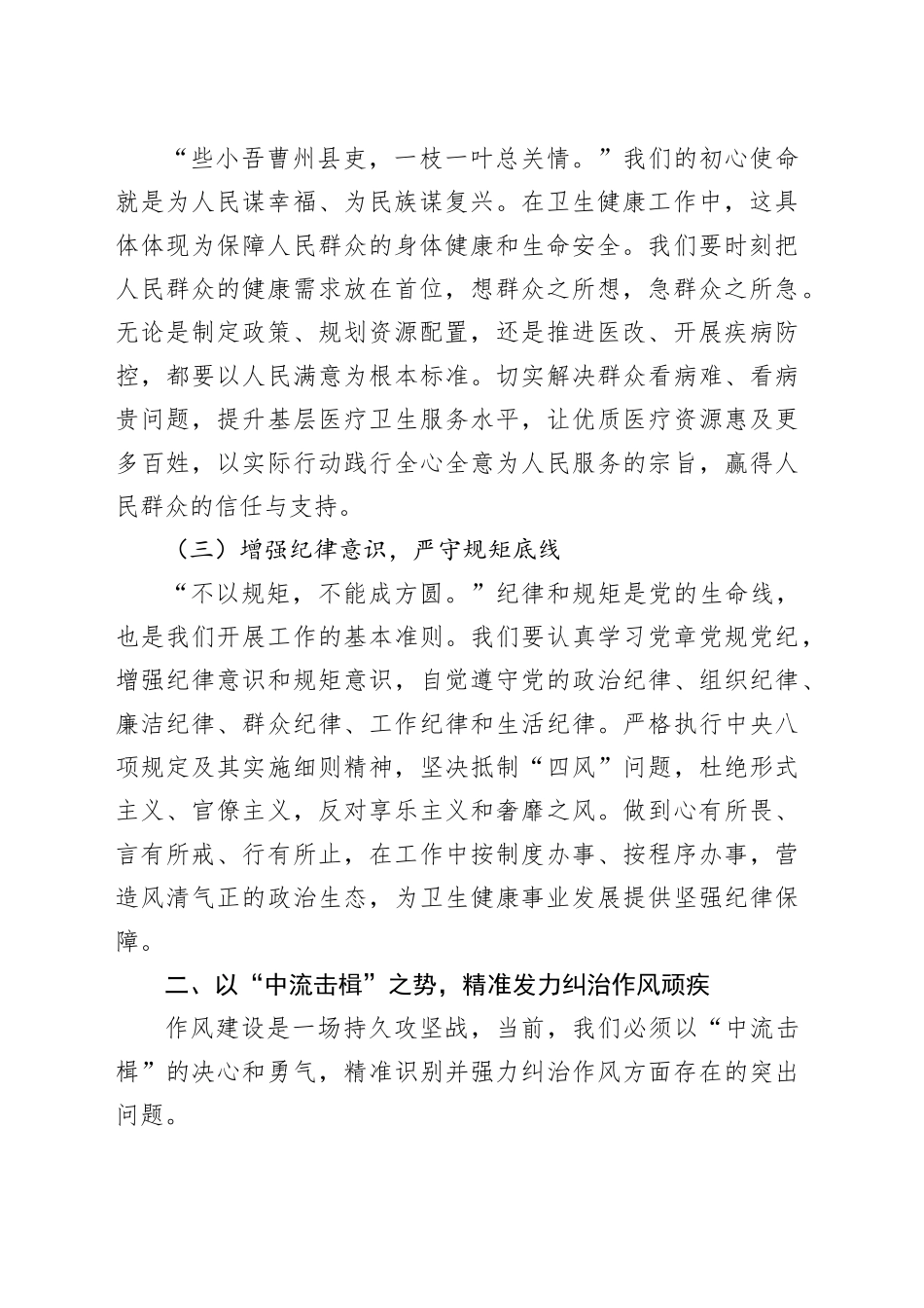 交流发言：以清风正气之姿 铸卫健事业新篇_第2页