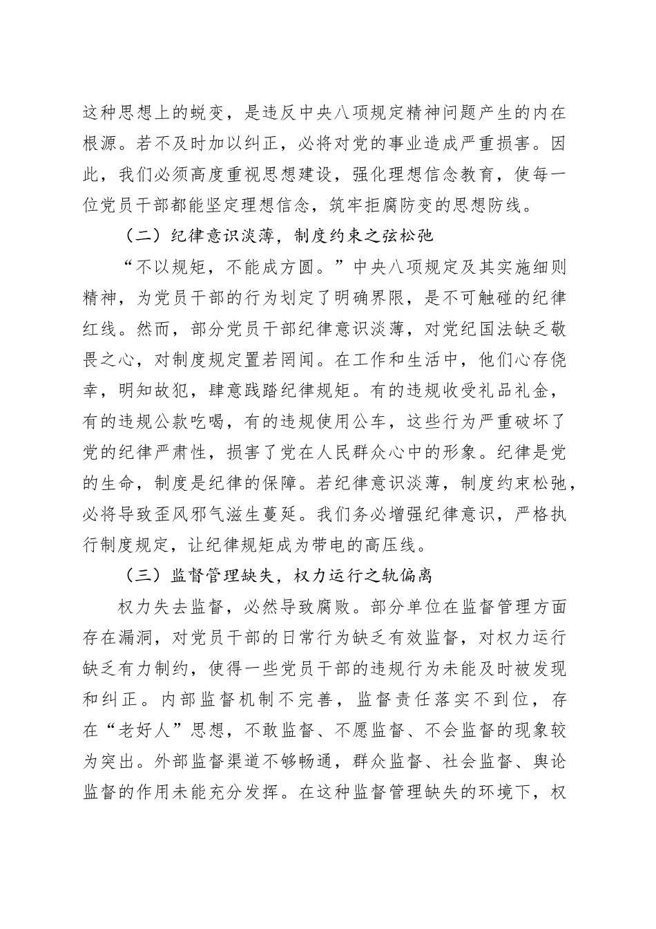 交流发言：以史为鉴守规矩，以案促改正作风_第2页