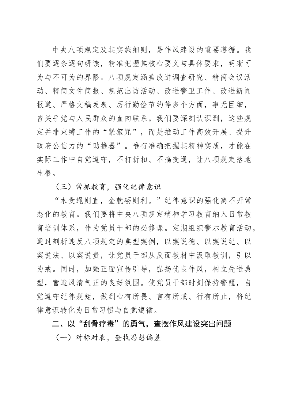 交流发言：以学促行筑防线，正风肃纪启新程_第2页