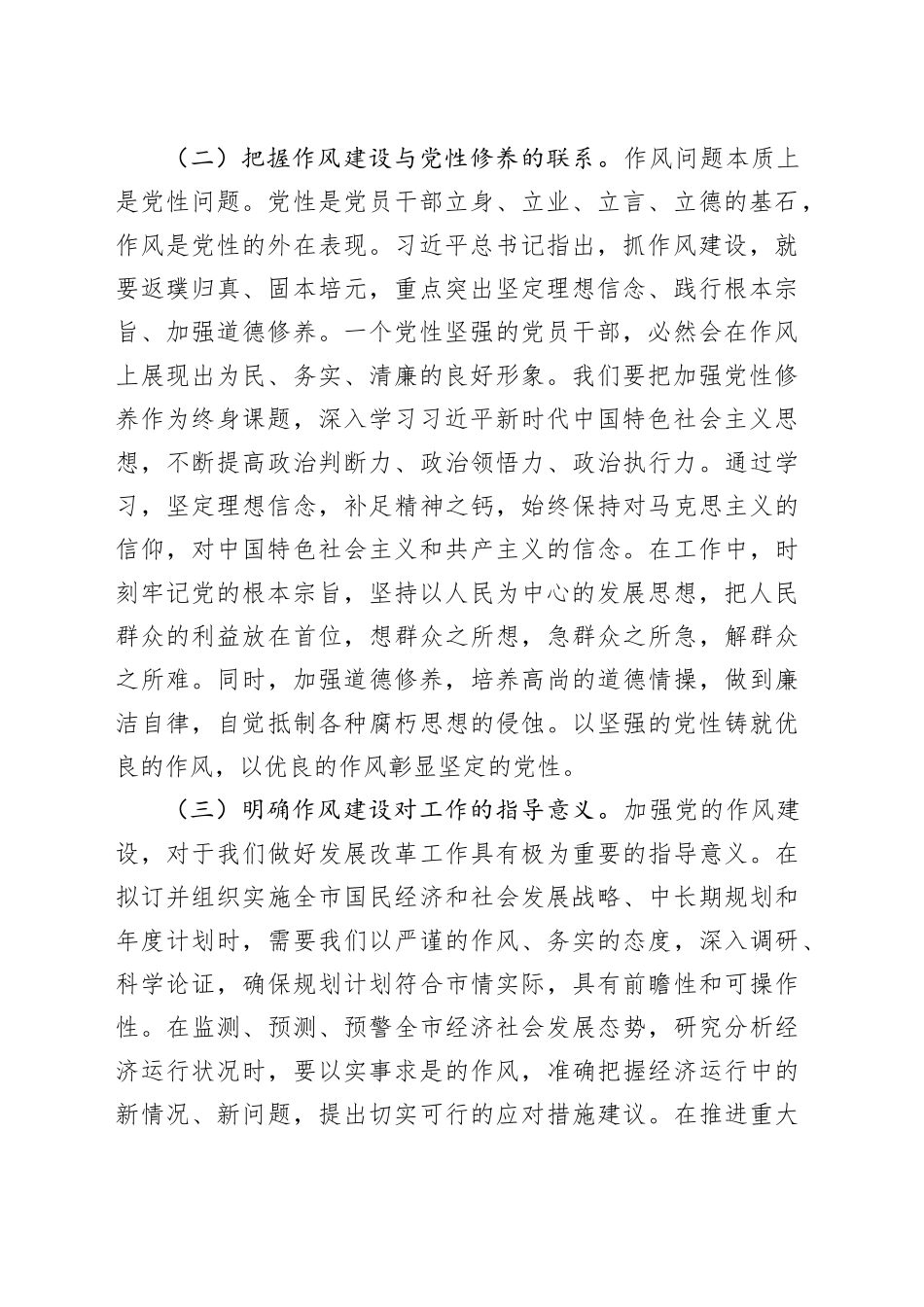 交流发言：以学思践悟之风 塑发改事业新气象_第2页