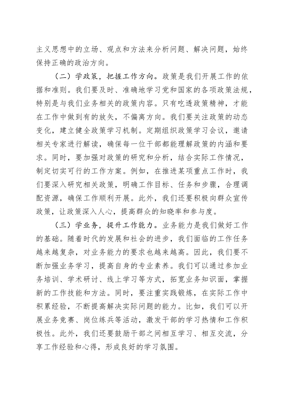 交流发言：以学铸魂、以做践行、以改提质，全力打造模范机关20250725_第2页