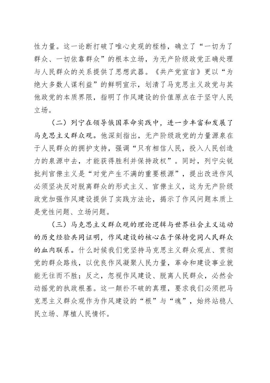 交流发言：以优良作风筑牢党群血肉联系，以实干担当推进全市现代化建设_第2页