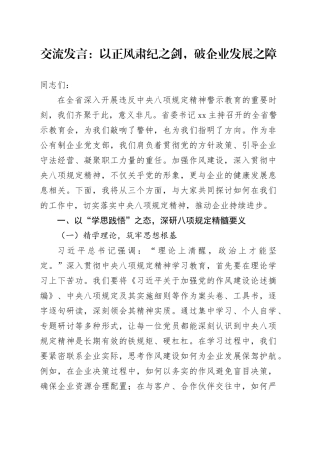 交流发言：以正风肃纪之剑，破企业发展之障