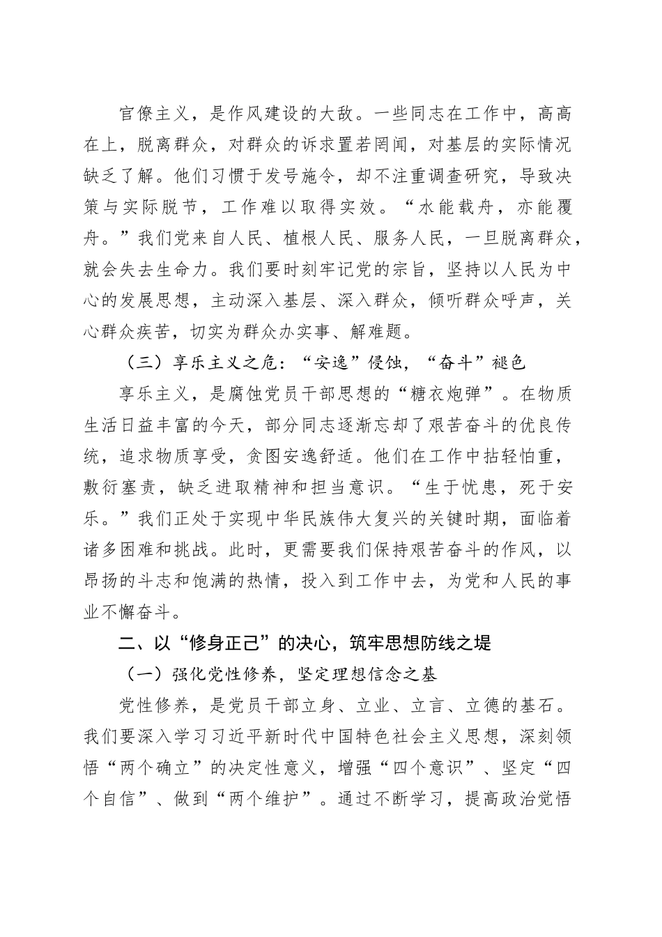 交流发言：以正风肃纪之剑，斩作风顽疾之根_第2页