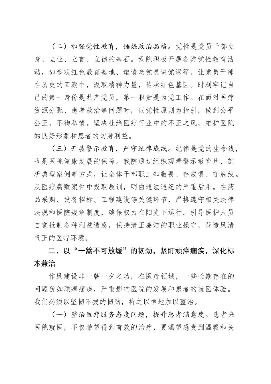 交流发言：以作风建设劲风，扬医院发展风帆_第2页