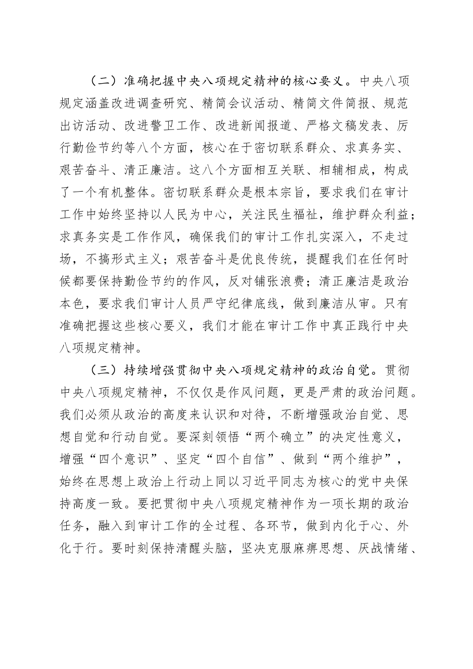 交流发言：以作风建设为纲，铸审计清廉之魂_第2页