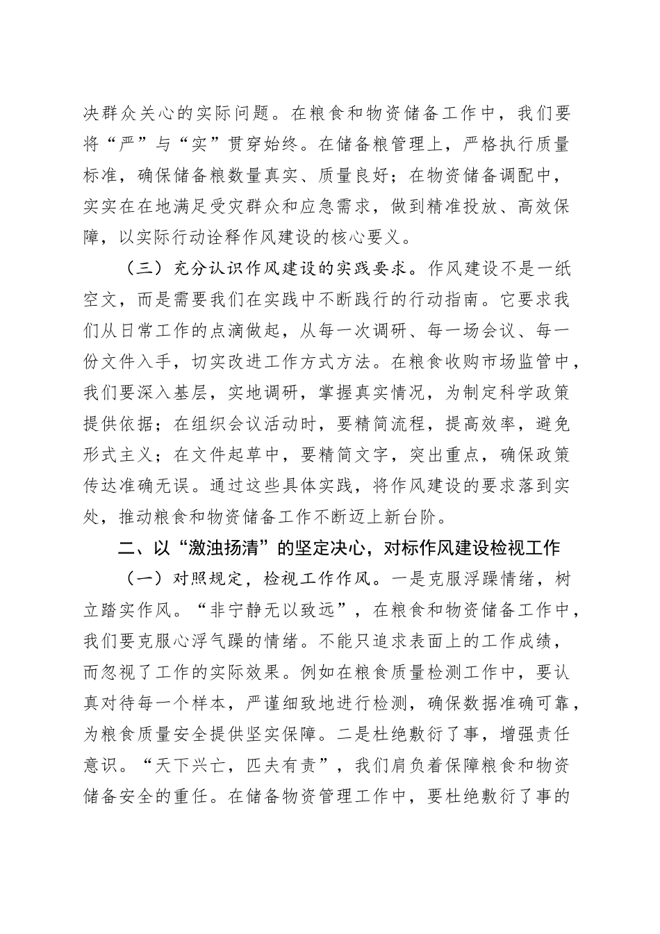 交流发言：以作风建设为桨，扬粮储清风之帆_第2页