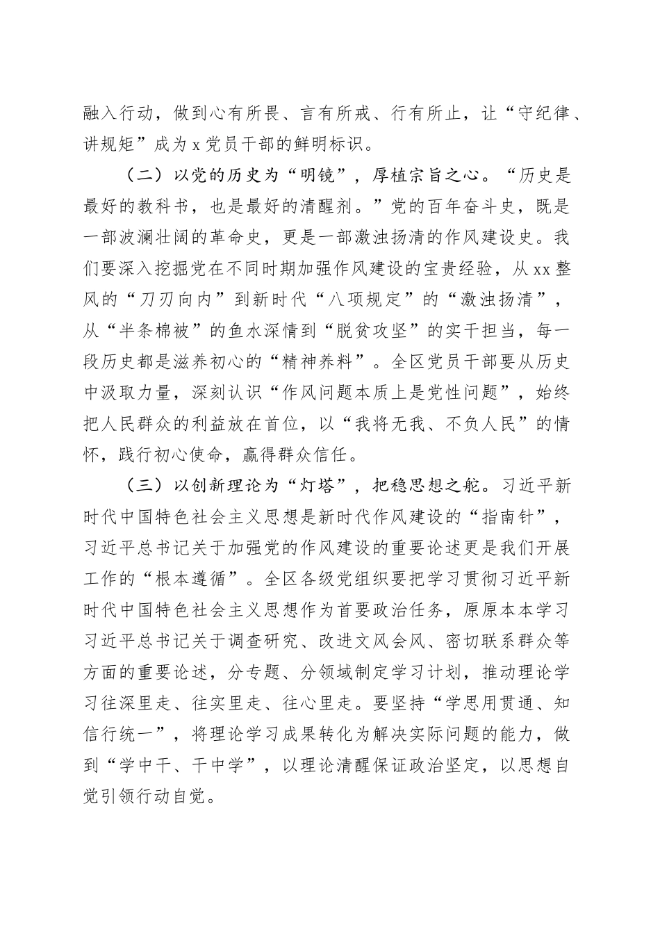 交流发言：以作风建设新成效    谱写全区高质量发展新篇章_第2页