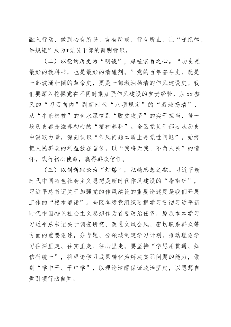 交流发言：以作风建设新成效 谱写全区高质量发展新篇章_第2页