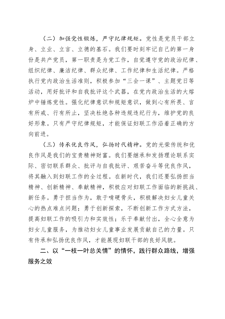 交流发言：以作风建设新成效 展妇联担当新作为_第2页