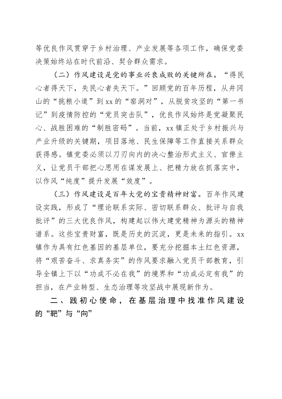 交流发言：以作风建设新成效赋能镇域发展新征程_第2页