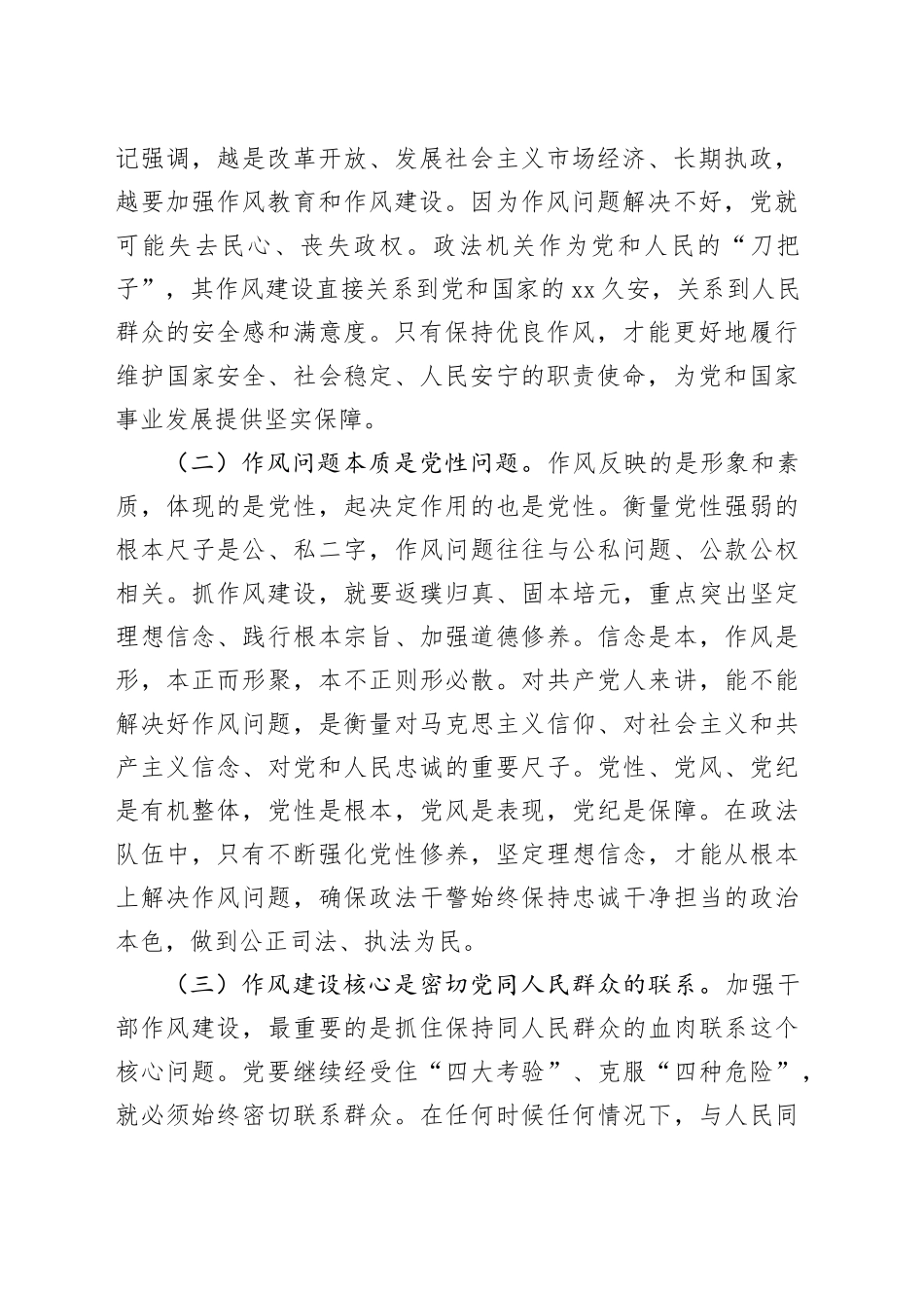 交流发言：以作风建设新成效推动政法工作高质量发展_第2页