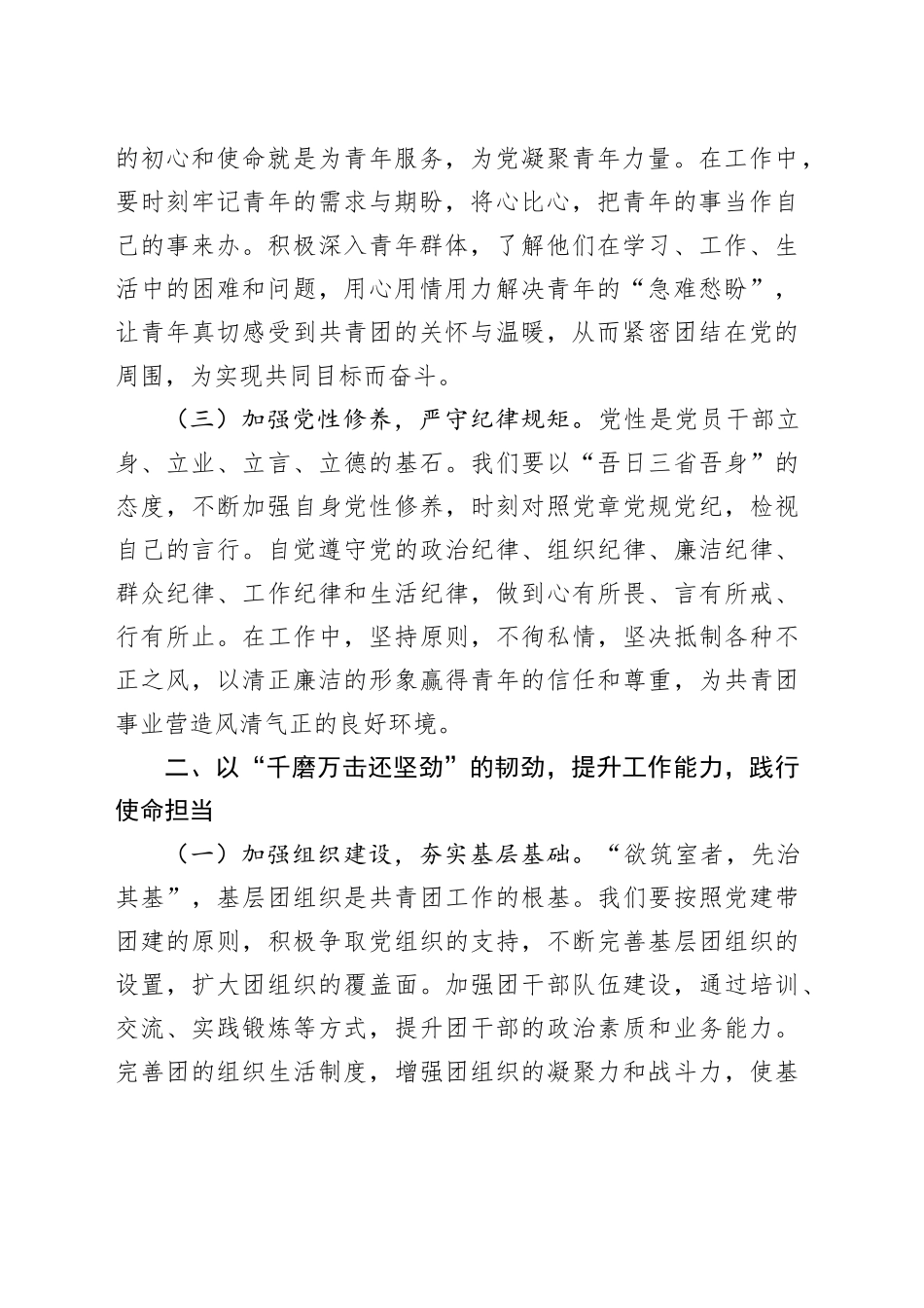 交流发言：以作风建设之基，筑青春事业新程_第2页