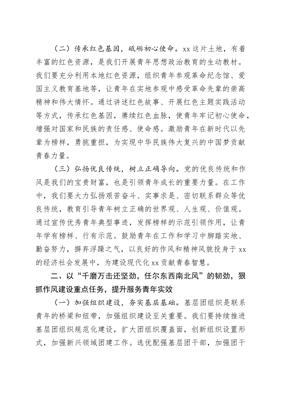 交流发言：以作风建设之基，筑青年事业新程_第2页