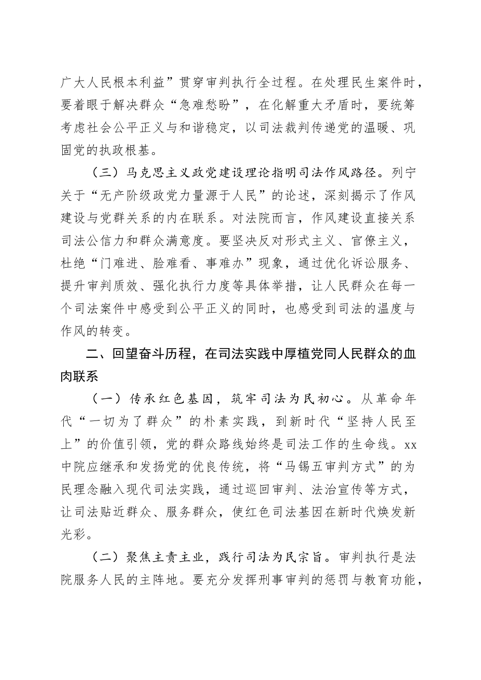 交流发言：以作风之笔绘就司法为民新画卷_第2页
