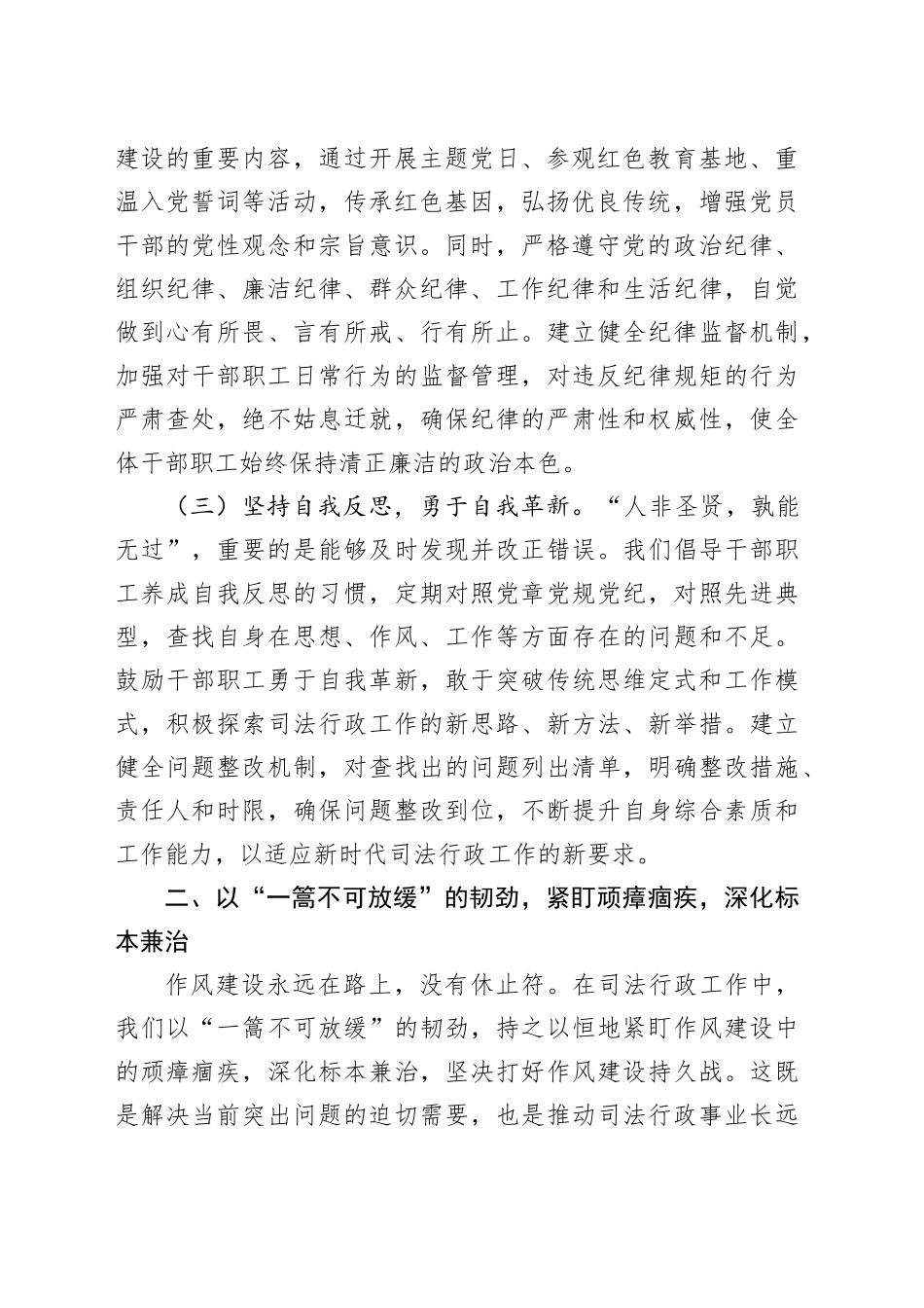 交流发言：以作风之基筑法治之魂_第2页