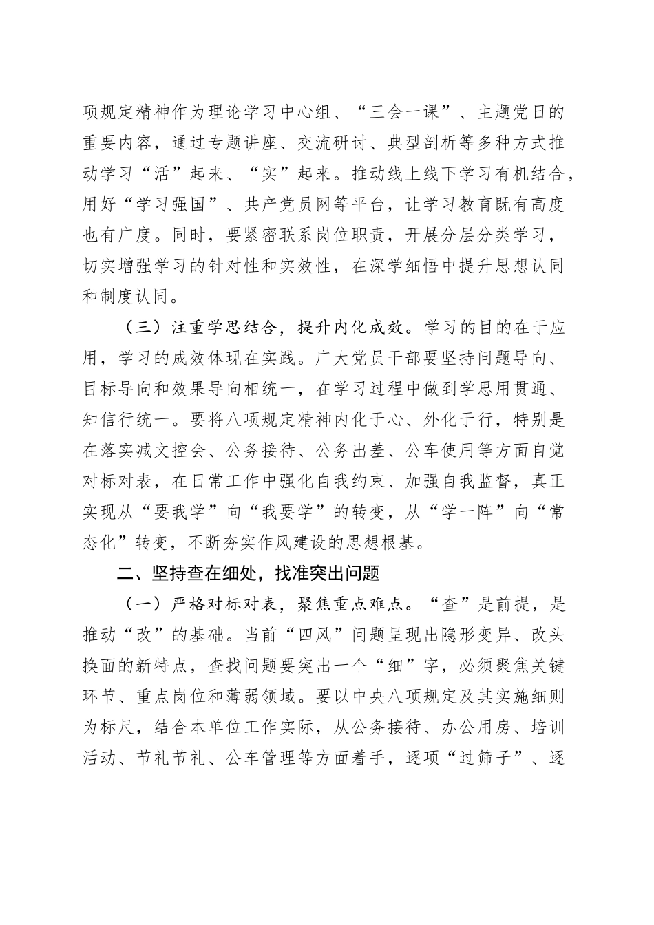 交流发言：在深学细查实改中推动作风建设走深走实_第2页