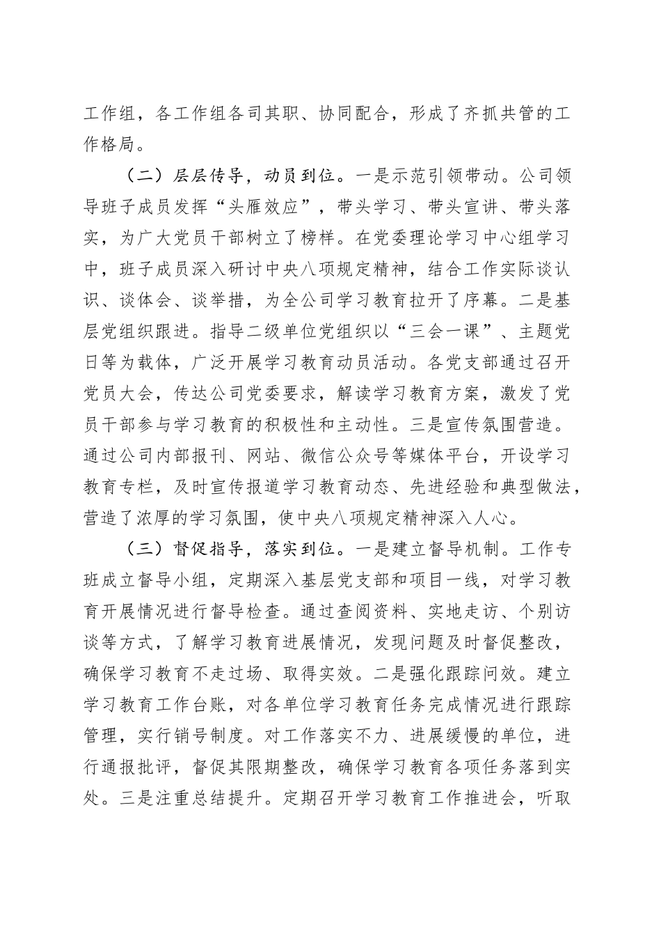 交流发言：扎实推进专题，不断强化作风建设，切实推动企业高质量发展_第2页