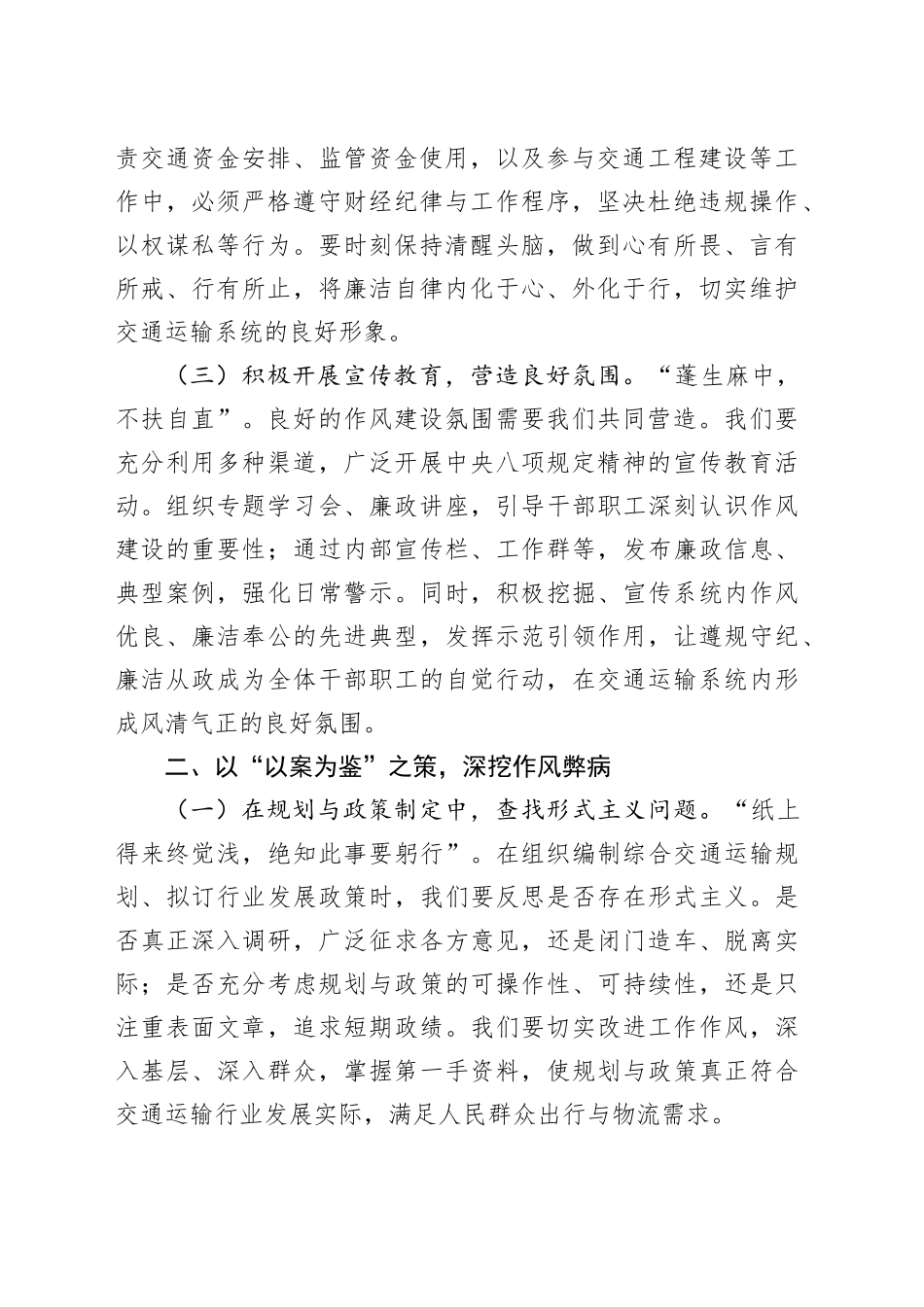 交流发言：扎实推进作风建设，为交通运输事业高质量发展提供坚实保障_第2页