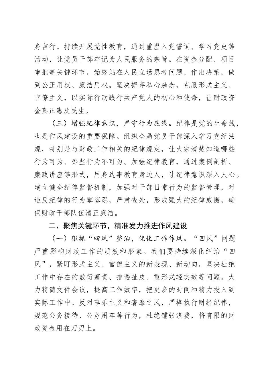 交流发言：筑牢财政作风之基   赋能财政发展新篇_第2页