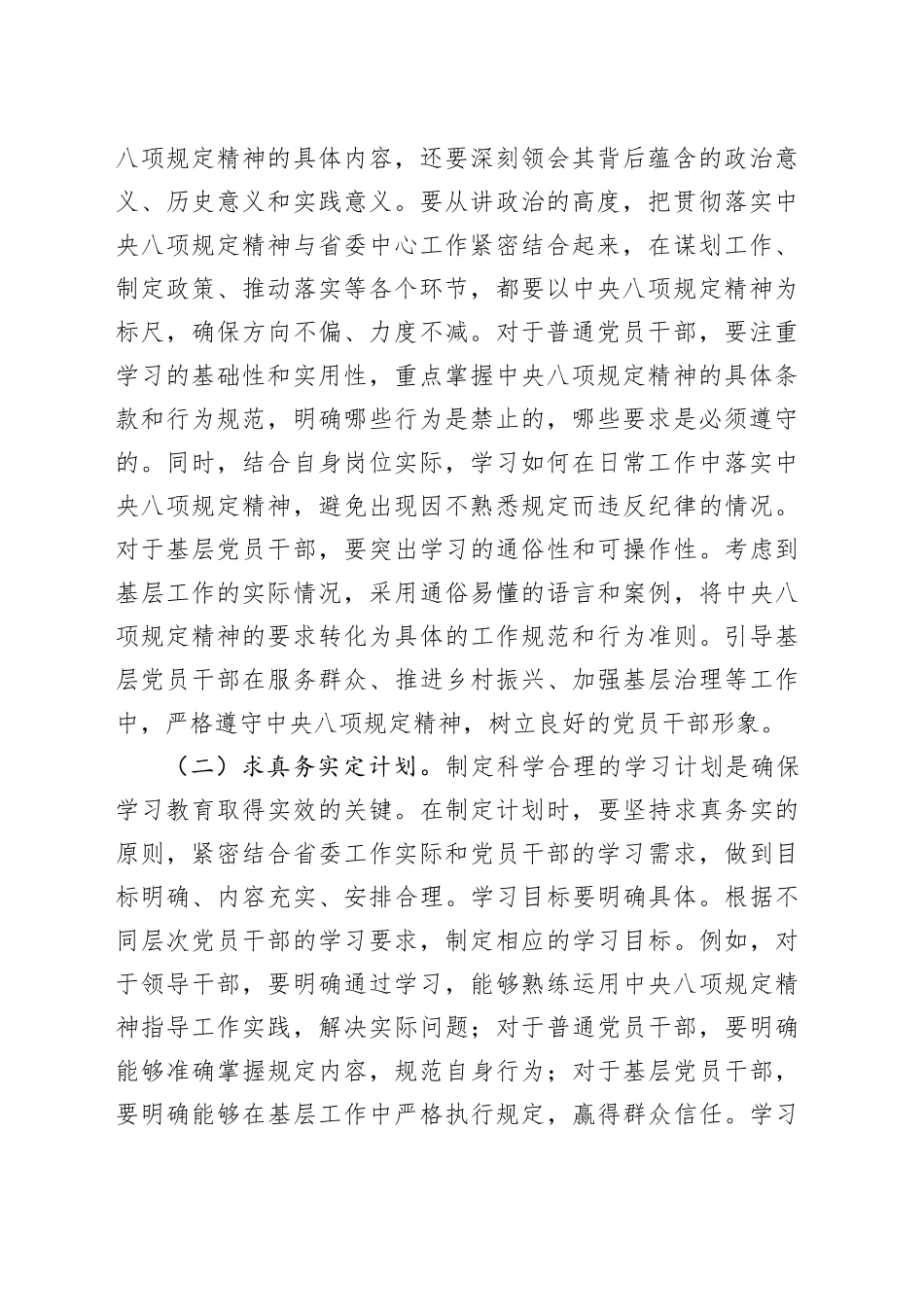 交流发言：抓好学习教育，切实做到“真学、真懂、真信、真用”20250506_第2页