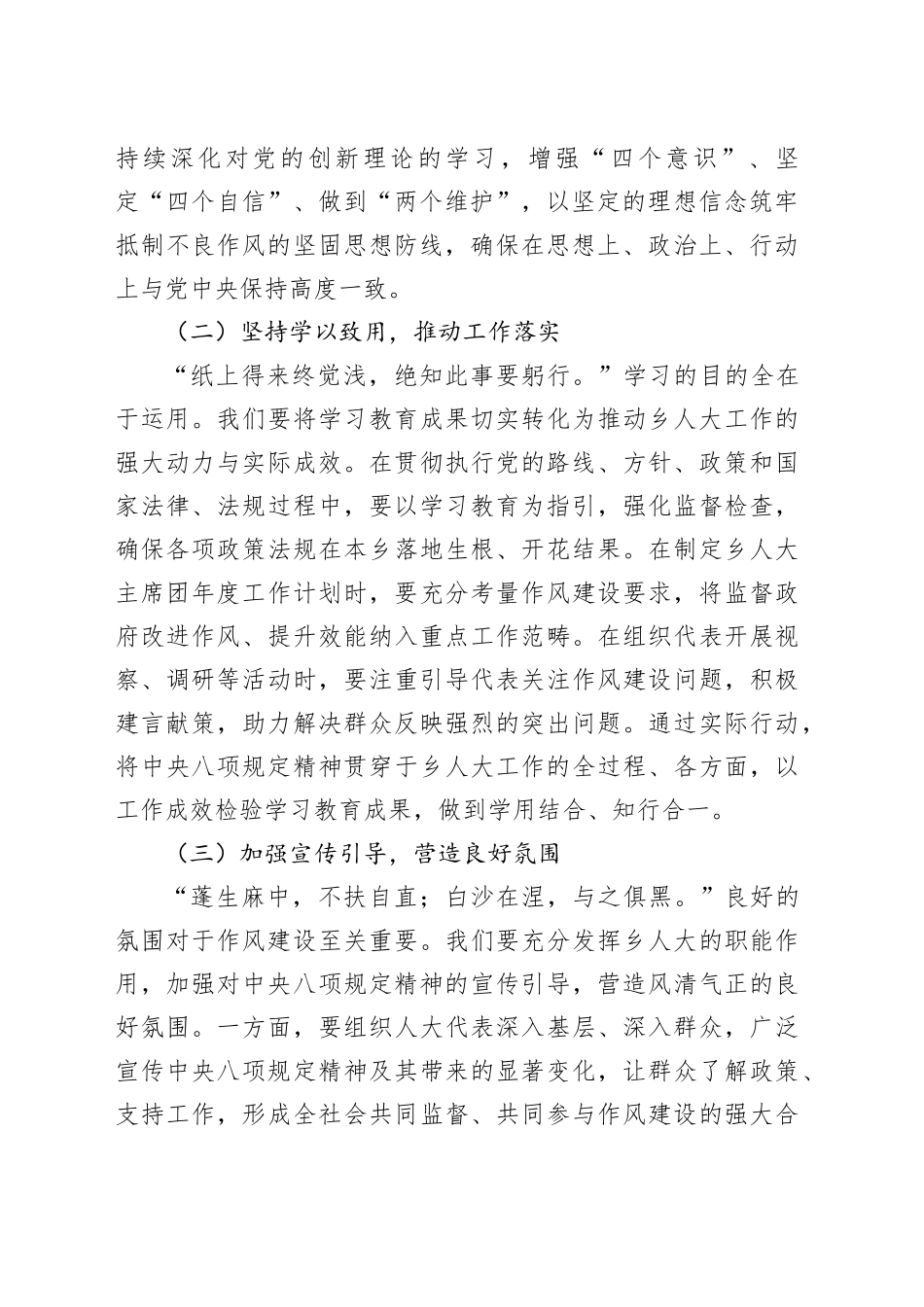 交流发言：作风建设警钟长鸣，廉洁自律坚守初心_第2页
