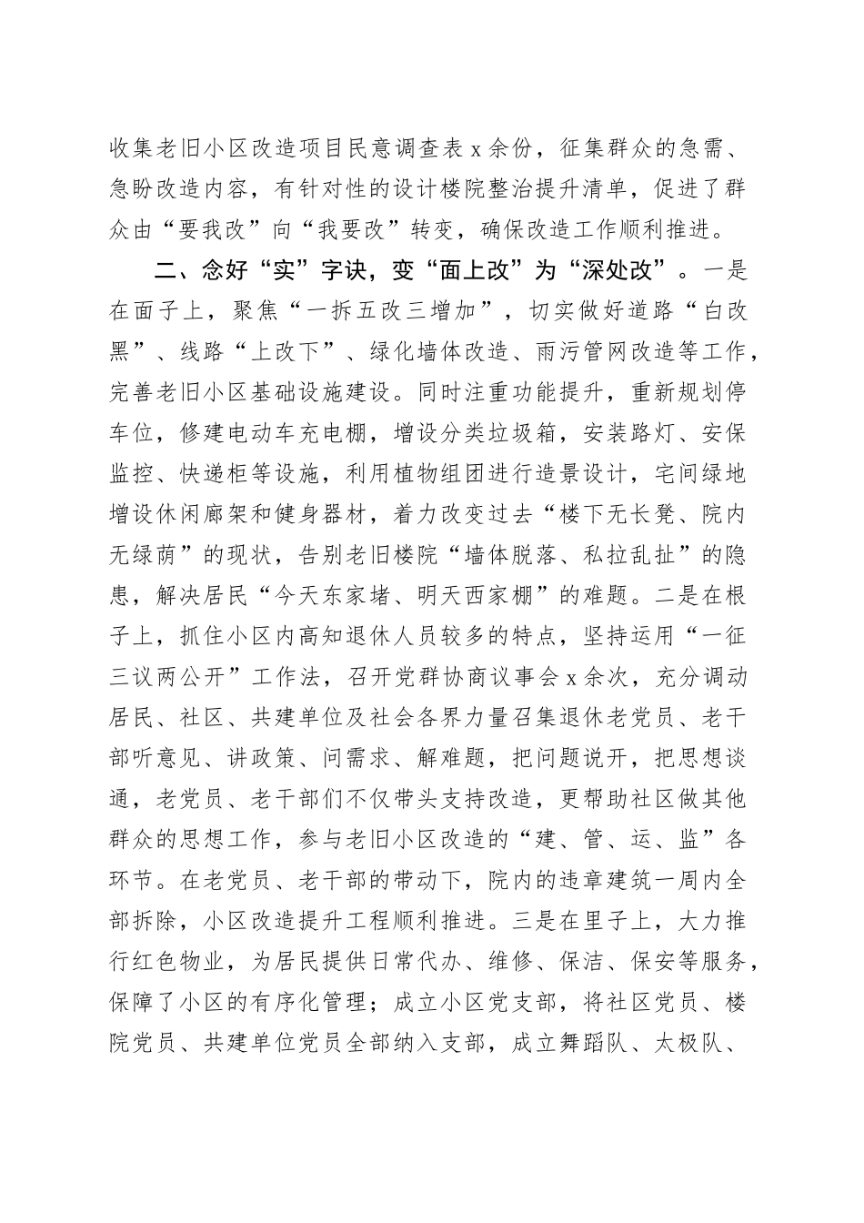交流发言材料：念好“三字诀”，高质量改造提升老旧小区_第2页
