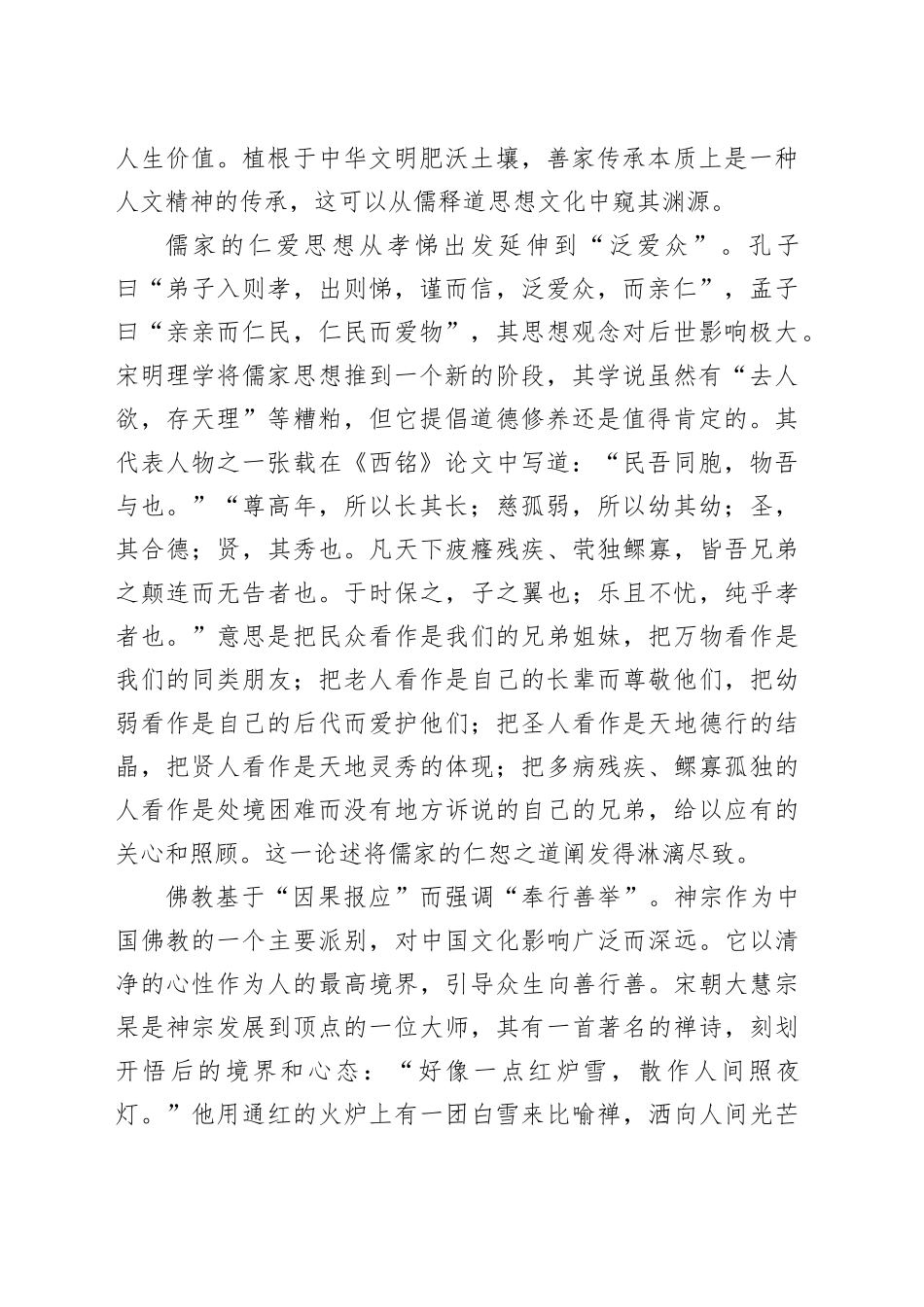 交流会主题讲话材料合集（4篇）_第2页