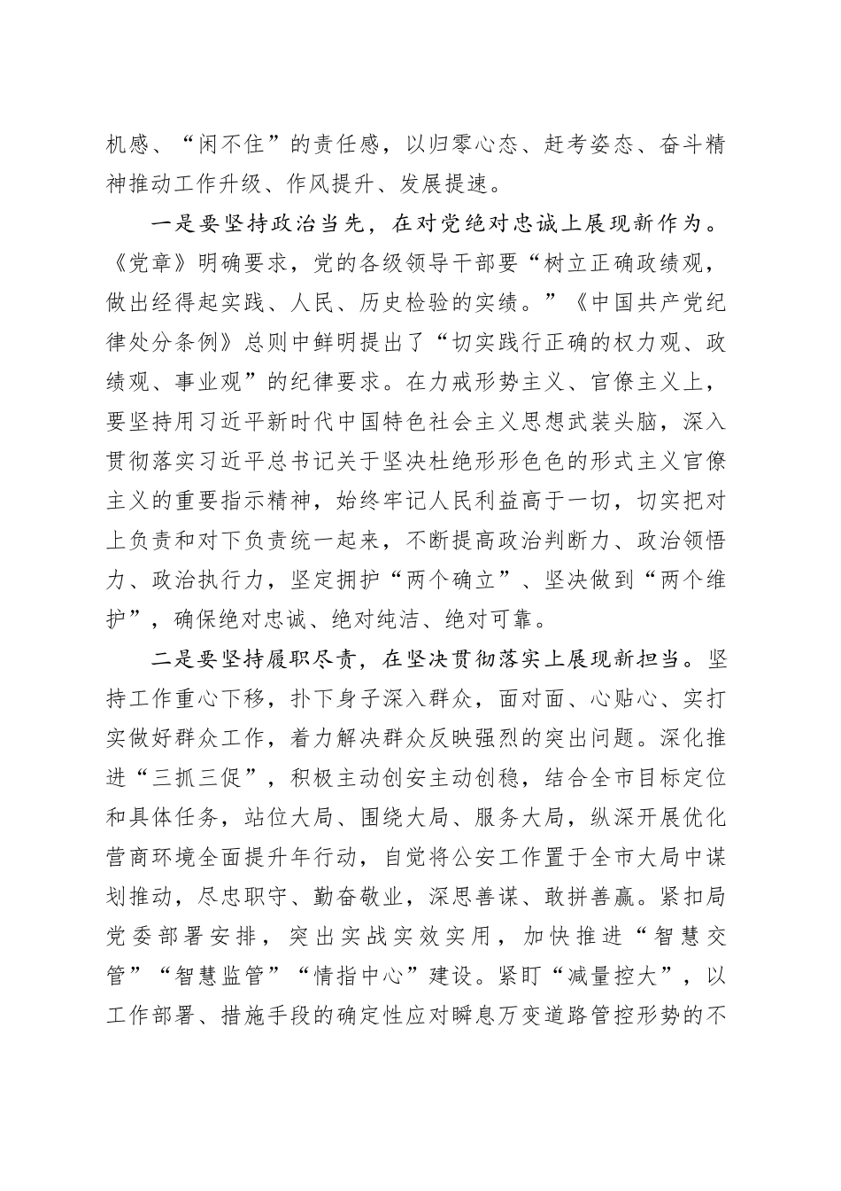 交流研讨：力戒形式主义官僚主义_第2页