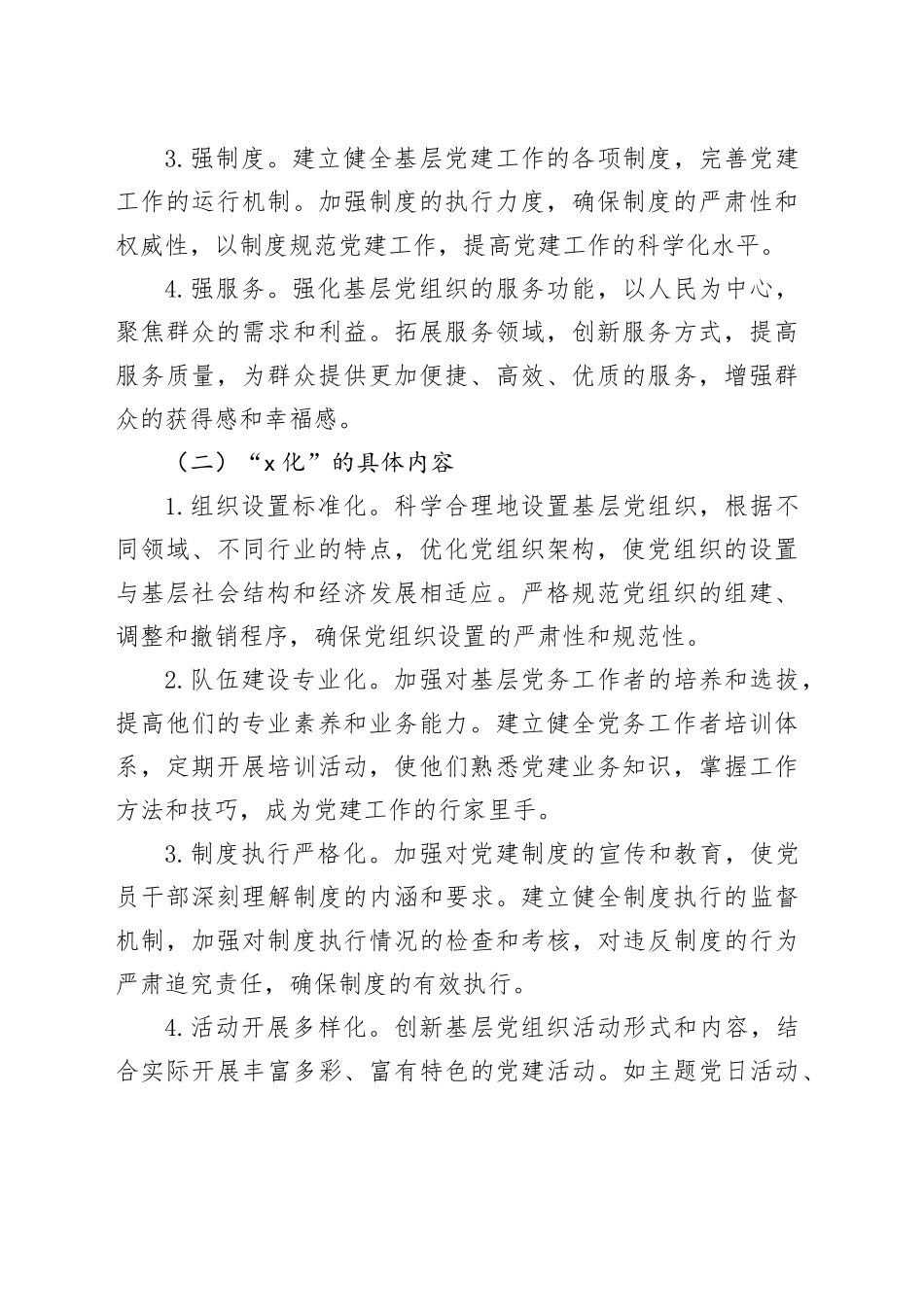 交流研讨：推进党建“4强5化”行动计划 打造硬核战斗堡垒_第2页
