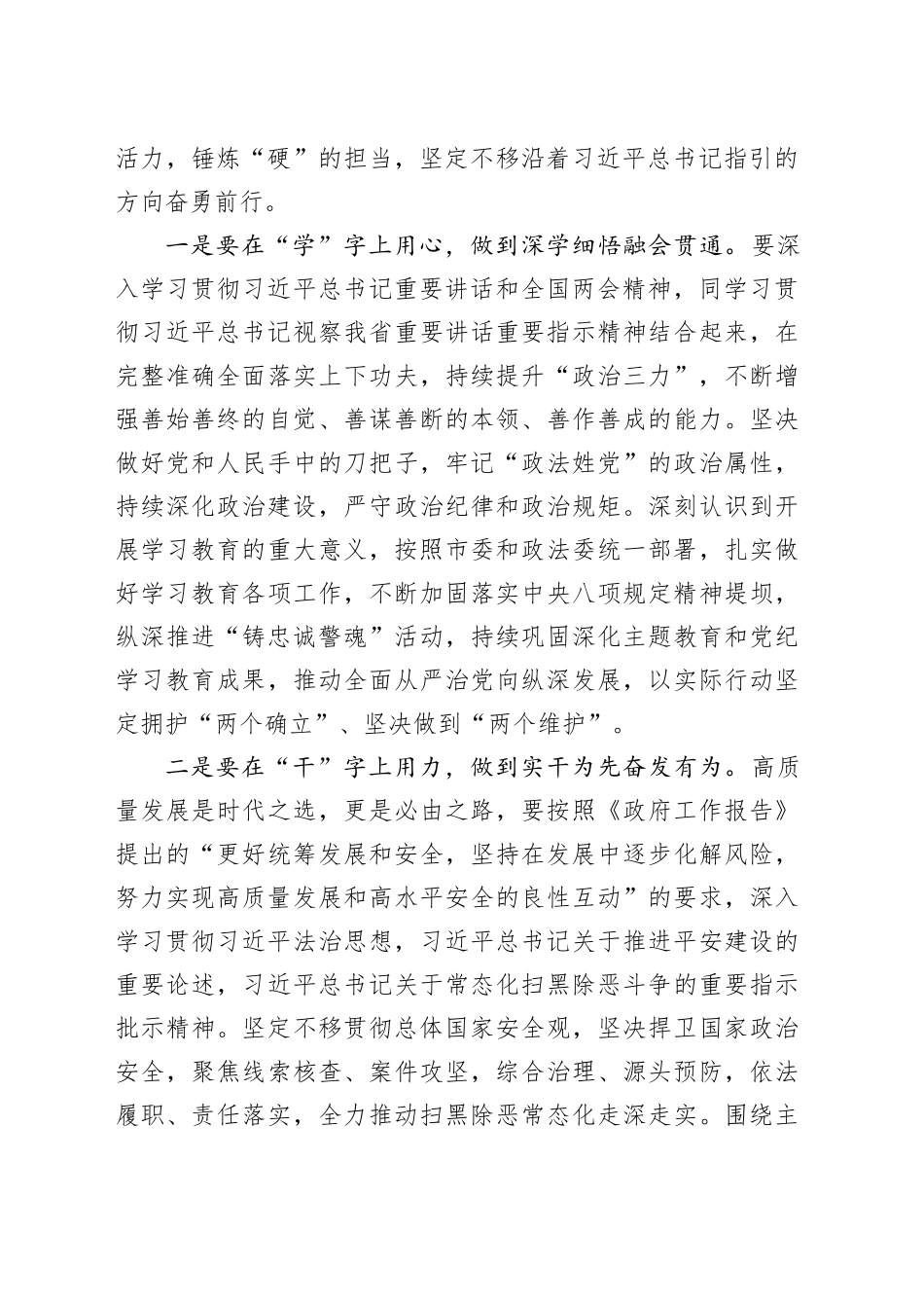 交流研讨：学习贯彻全国两会精神交流研讨材料_第2页