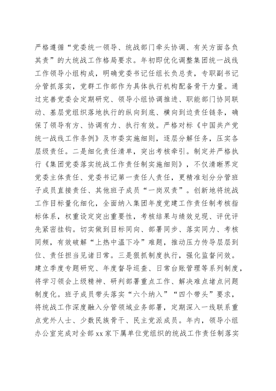 交通建设投资集团2025年上半年统战工作情况报告_第2页