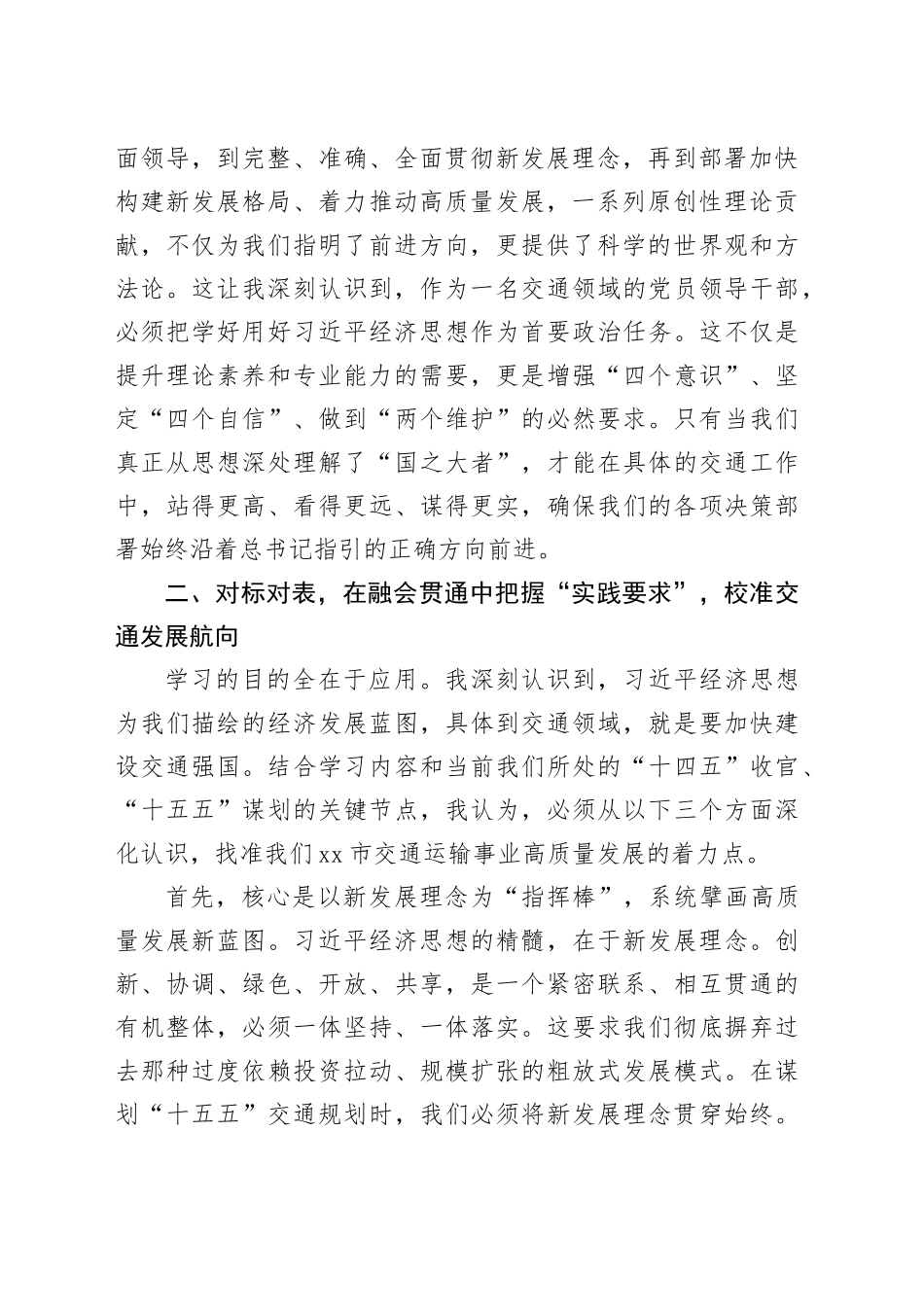 交通局领导学习《习近平经济文选》研讨发言材料_第2页