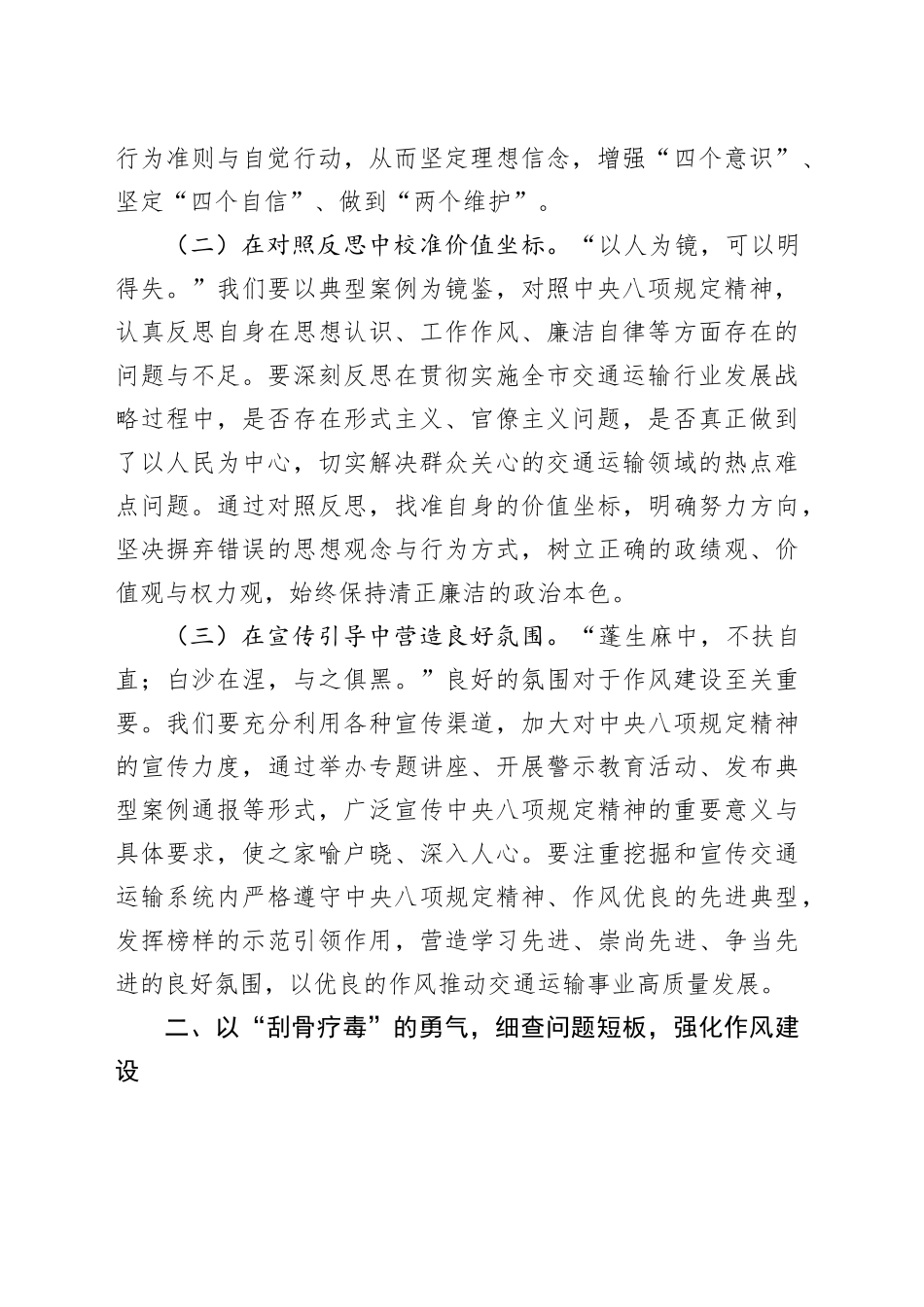 交通系统干部学习违反中央八项规定精神典型问题体会发言_第2页