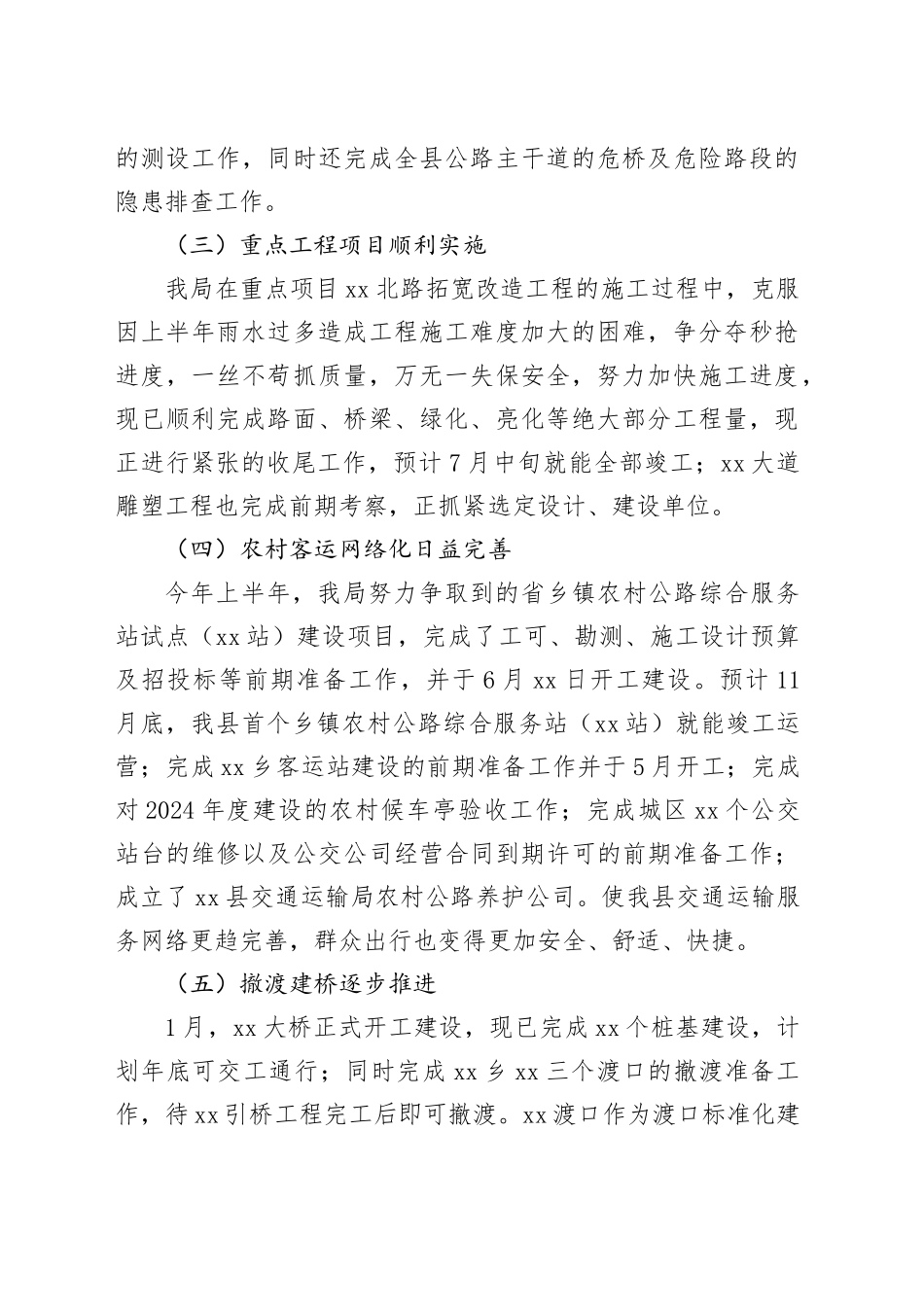 交通运输局2025年上半年工作总结和下步打算_第2页