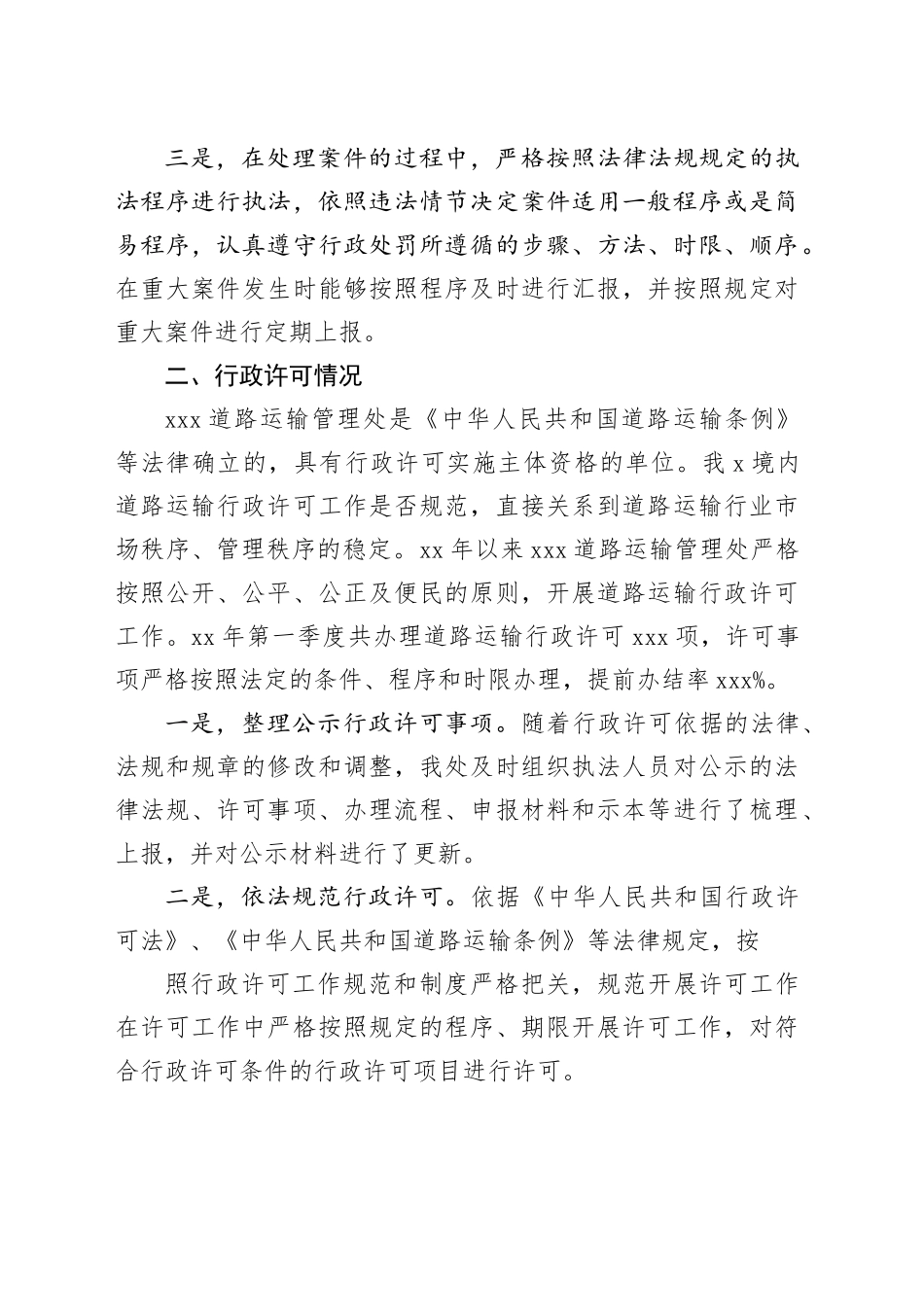 交通运输局路政科行政执法行为自查报告_第2页