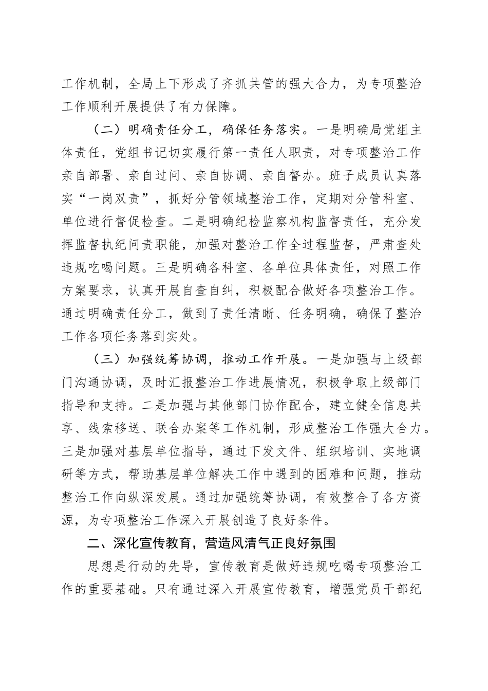 交通运输局在全市违规吃喝专项整治工作阶段性推进会上的汇报发言_第2页